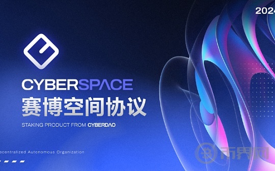 什么是CyberSpace赛博空间协议?图标