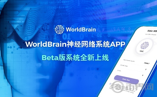 WorldBrain神经网络Beta系统Android APP上线 全新的智能交互体验开启图标