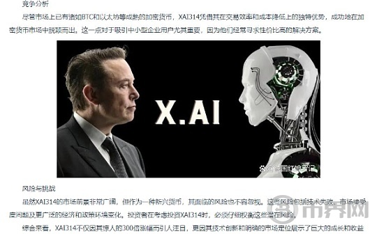 XAI314分析 涨幅300倍 新一代加密货币新星图标