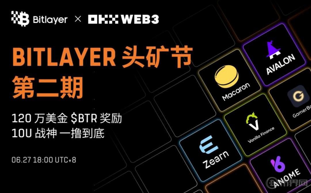 Bitlayer头矿节二期活动正式登陆OKX Wallet Cryptopedia 空投价值百万美元BTR奖励图标