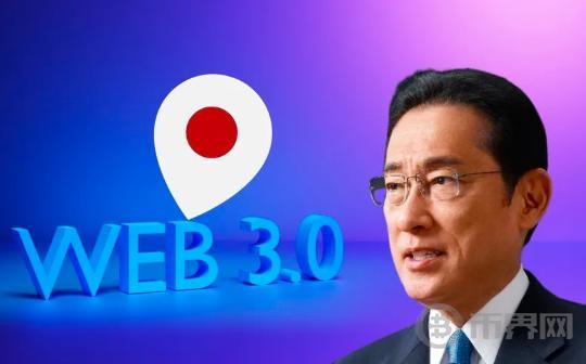 Web3.0日报 | 日本首相岸田文雄将在Web3会议WebX上发表演讲图标