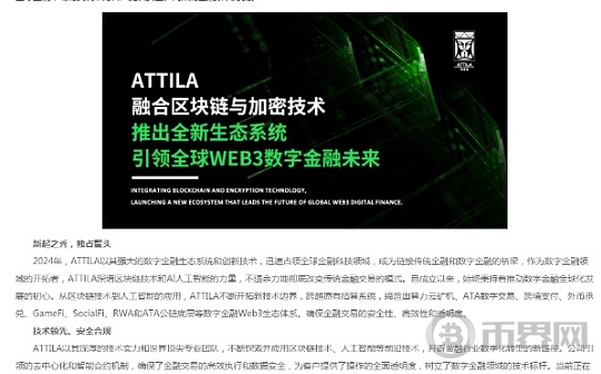 数字金融生态平台新秀ATTILA,重塑金融格局图标