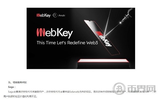 头等仓加密社区编制 —WebKey全球首个Web3世界登陆器图标