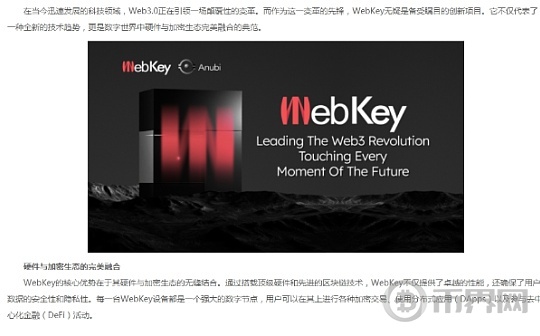 WebKey备受瞩目硬件与加密生态完美融合特性成为数字世界的新入口图标