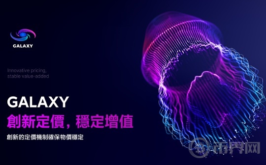 Galaxy协议上市：开启去中心化金融的新纪元图标