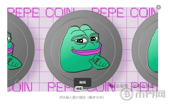 PEPE价格呈现对称三角形形态 暗示可能出现突破图标