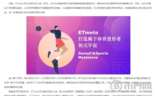 ETmeta 打造属于体育爱好者的元宇宙图标