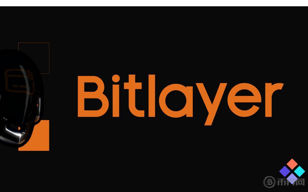 专访Bitlayer联合创始人：身为BTC二层网络有什么核心优势？图标