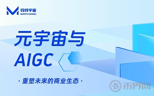 Meta最新AI大模型横空出世 AIGC将如何引领元宇宙未来图标