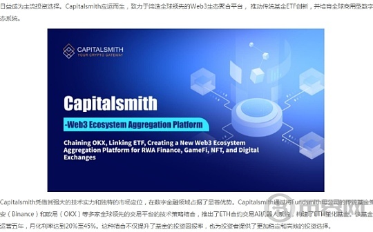 Capitalsmith,老牌基金与加密头部机构碰撞的潜力?图标