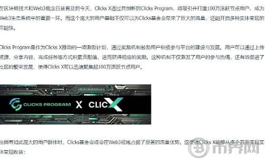 Clicks Program  迈向百万级Web3网络节点图标