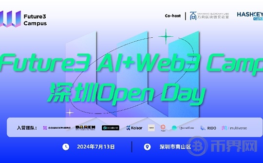 大热项目现场教你如何抓住AI机遇 Future3 AI+Web3 Camp深圳Open Day来了图标