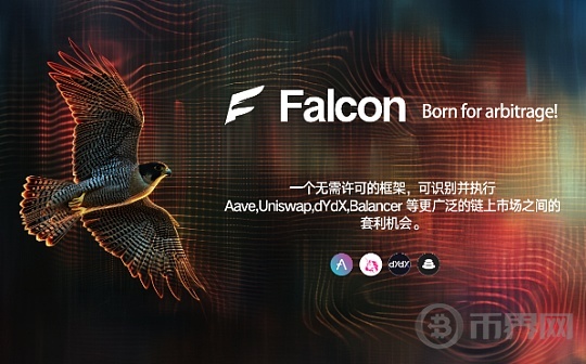 AI与区块链强强联合 解密Falcon无风险闪电贷套利3大优势图标