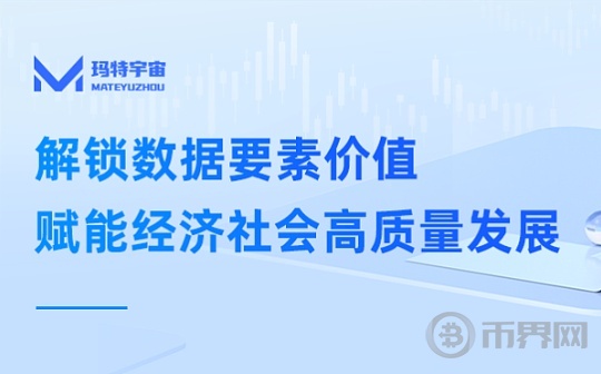 挖掘数字经济时代的“黄金” 玛特宇宙助力企业释放数据资产价值赋能品牌变革创新图标