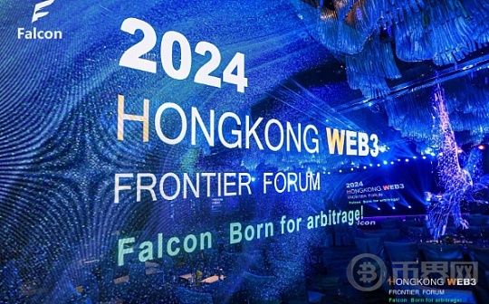 alcon HONGKONG WEB3盛会成功举办!Falcon闪电贷套利开启新兴金融体系无限可能!图标