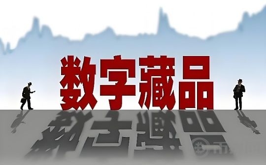 政策春风拂面   元宇宙数字藏品迎来黄金发展期图标