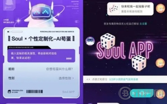 Soul App创始人张璐团队引入AI赋能社交全链路 焕新升级平台社交玩法图标