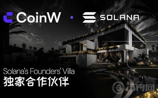 CoinW深化与Solana合作  成Founders' Villa独家合作伙伴图标