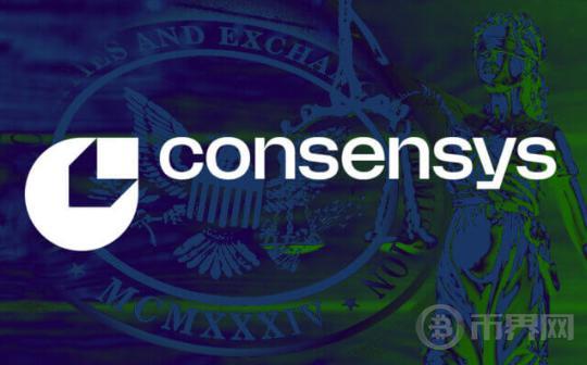 Variant副总法律顾问：深入剖析SEC对Consensys的诉讼图标