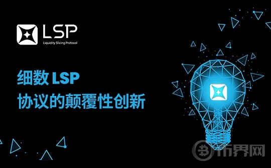 打造 PoS 生态的全新范式？细数 LSP 协议的颠覆性创新图标