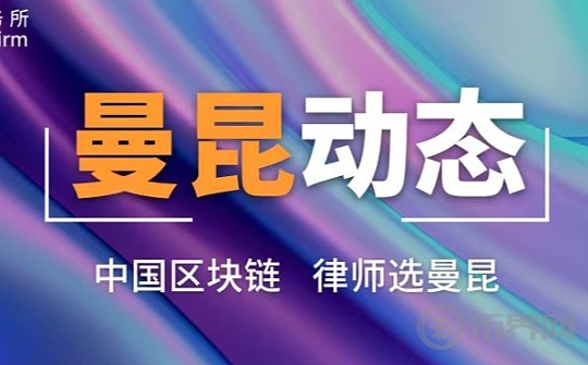 曼昆律师成功案例 某NFT数藏平台涉刑被起诉 两次退侦后不起诉结案图标