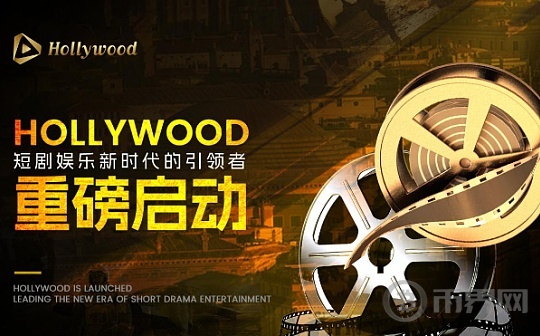 Hollywood项目重磅启动：短剧娱乐新时代的引领者图标