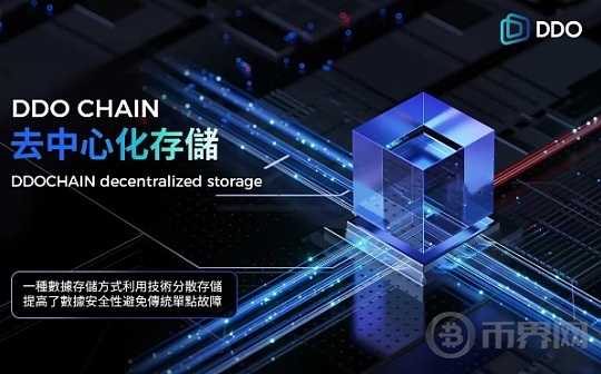 区块链技术的关键创新及其在DDO Chain中的应用图标