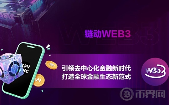 链动WEB3 引领去中心化金融新时代 打造全球金融生态新范式图标