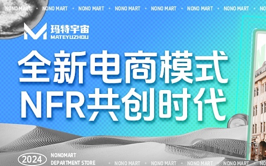 流量困局之下 闹闹玛特引领电商进入NFR共创时代图标