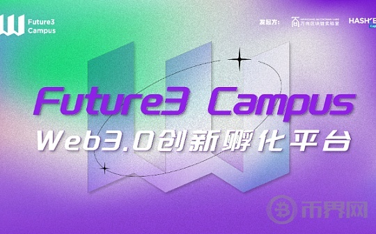 Future3 Campus 孵化营项目 ZKEX 完成 250 万美元种子轮融资图标