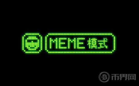 Memecoin交易一步到位 OKX Web3钱包上线Meme模式 交易体验大升级图标