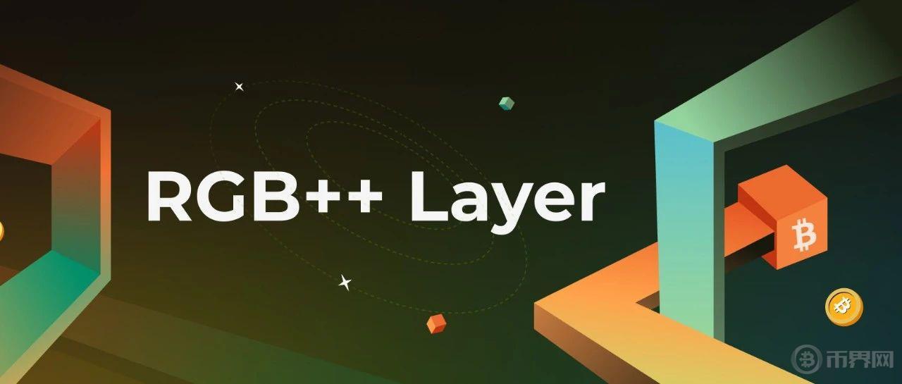 RGB++ Layer：为比特币生态系统开创新时代图标