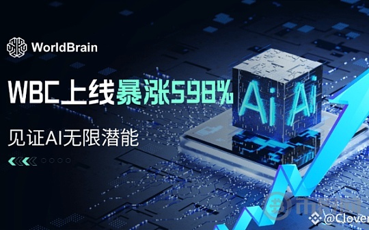 AI+DePIN大爆发 MEXC交易所上线WBC首日暴涨598 %图标