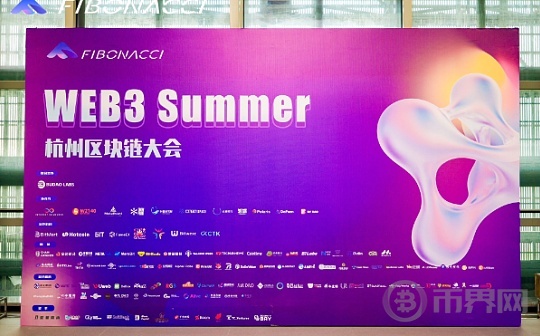 Fibonacci Web3 Summer 区块链大会在杭成功举办图标