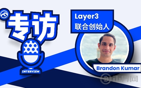 专访 Layer3 联创：Layer3 应该是人和社区图标