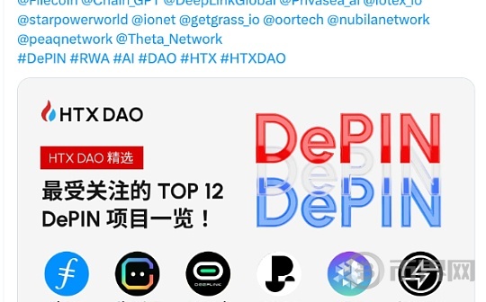 HTX DAO：DePIN生态项目投票热度飙升OORT上榜图标