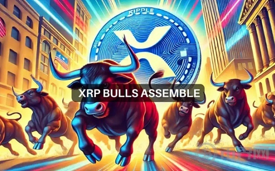 XRP能否会有上涨趋势？关注这一关键水平图标