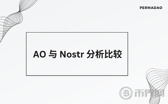 结构决定功能：AO 与 Nostr 的分析比较（已在Permadao首发）图标