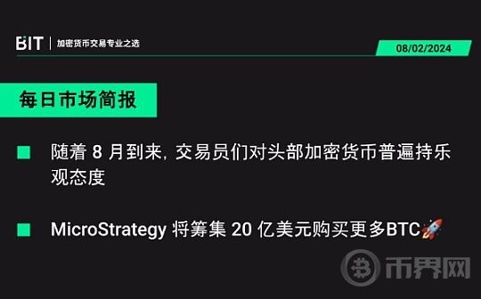 BIT 每日市场简报  08/02 - 比特币将达到 350,000 美元每枚图标