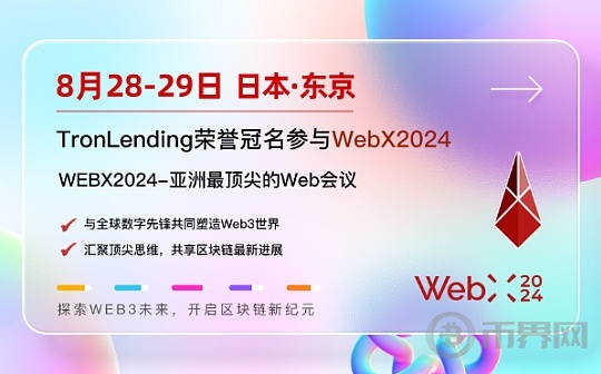 TronLending荣誉冠名参与WebX2024：塑造区块链未来的国际盛会图标