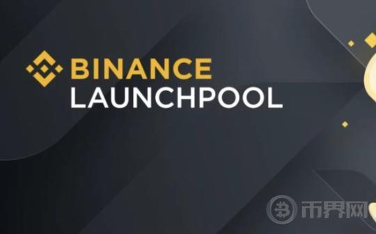 币安Launchpool支持链上BNB 去中心化Web3钱包也能自动挖矿图标