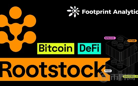 Rootstock 携手 Footprint Analytics：以数据洞察力加速 DeFi 生态系统发展图标