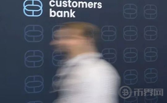 加密友好银行Customers Bank清理不活跃账户：加密对冲基金或面临开户难问题图标