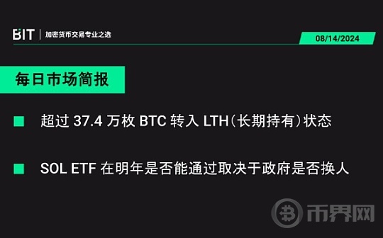 BIT 每日市场简报 08/14 - 短期内比特币价格将再次下跌 5,000 美元左右图标