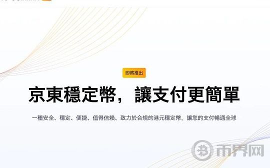 京东小米联合进军 Web3图标