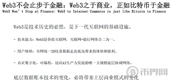 为何 Web3 金融来到了“iPhone 时刻”? 为何 Web3 金融来到了“iPhone 时刻”?