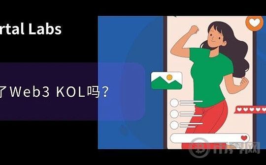 你做得了Web3 KOL吗？