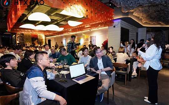 HTX DAO“信心之旅”广州站圆满收官 社区共识在湾区之夜再次升温